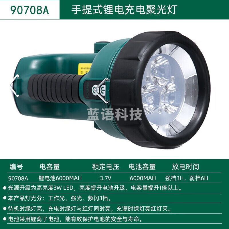世达 （SATA）90708A 手提式锂电充电聚光灯