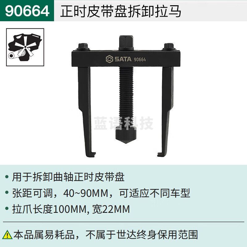 世达 （SATA）90664正时皮带盘拆卸拉马