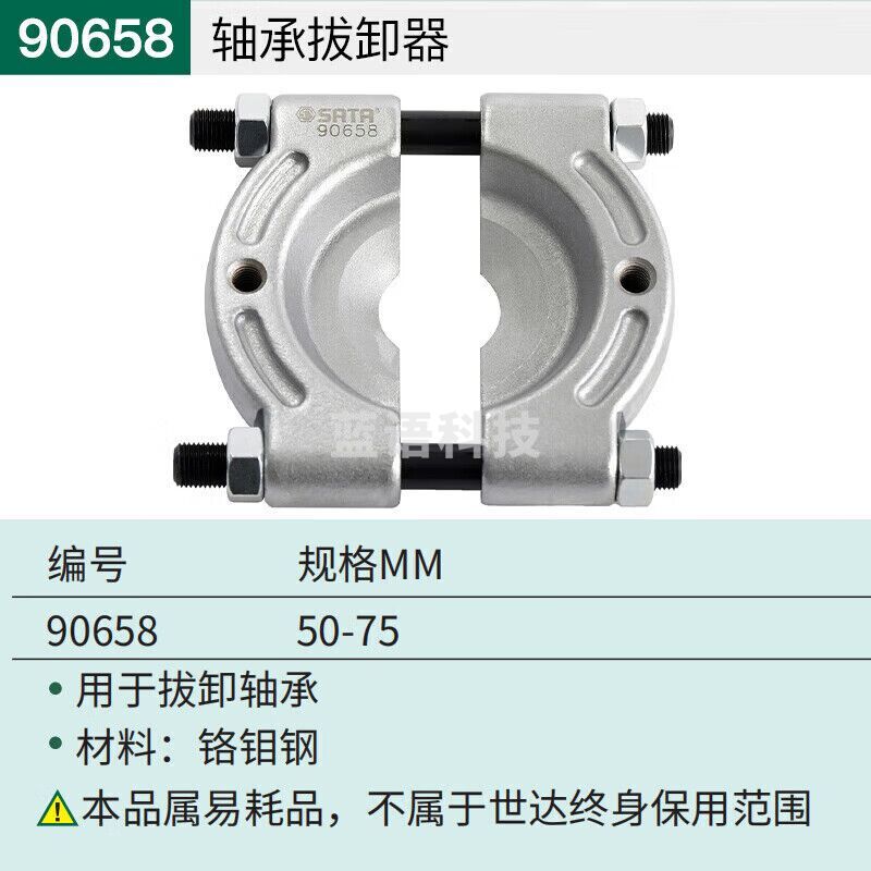 世达 （SATA）90658轴承拔卸器50-75MM