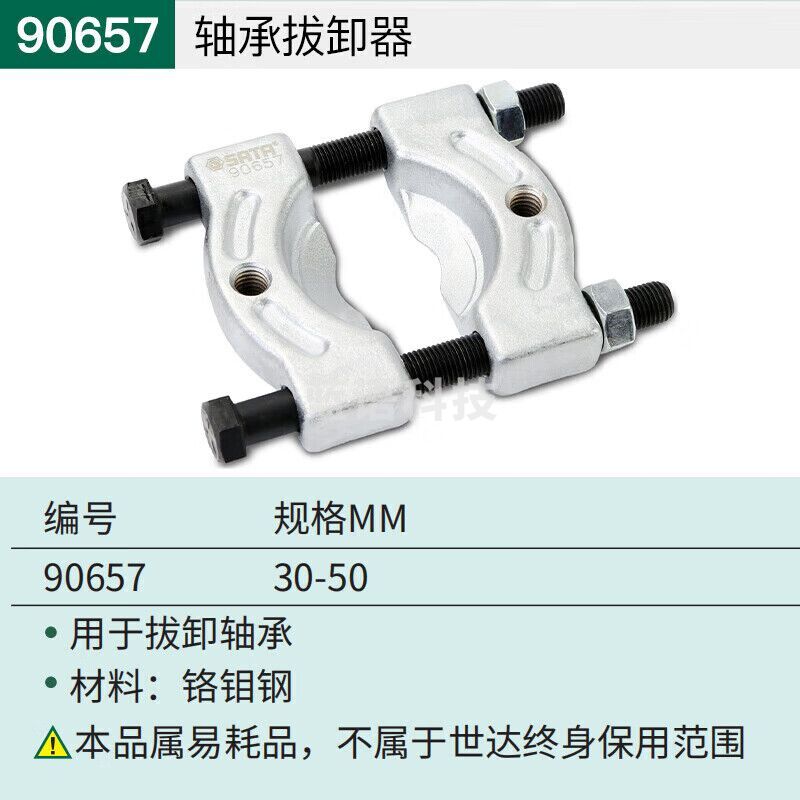 世达 （SATA）90657 轴承拔卸器30-50MM