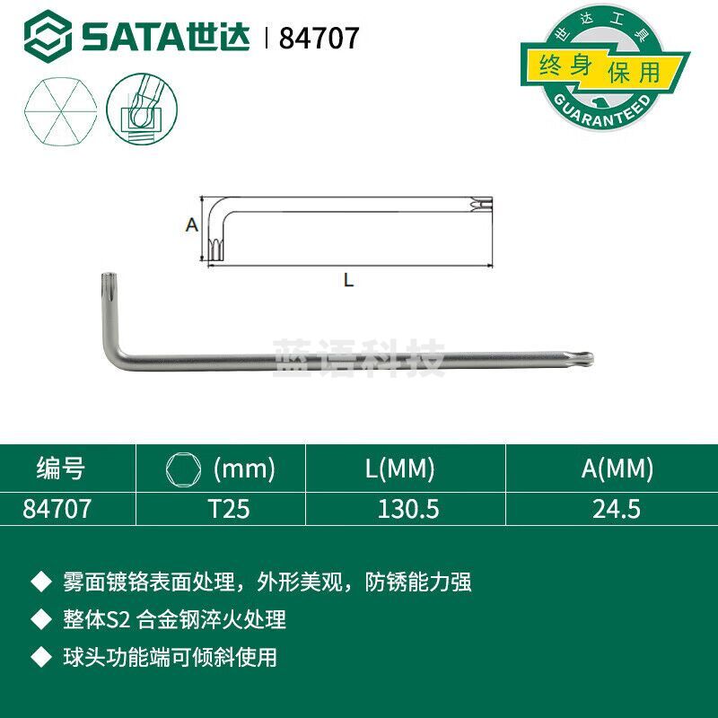 世达 （SATA）84707 特长球头花形扳手T25