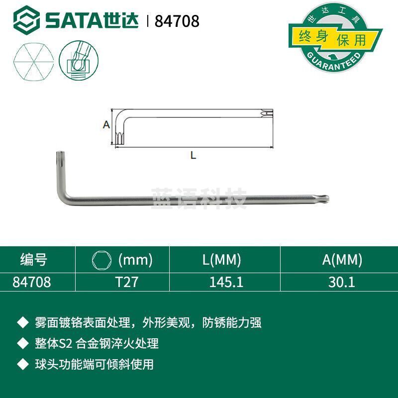 世达 （SATA）84708 特长球头花形扳手T27
