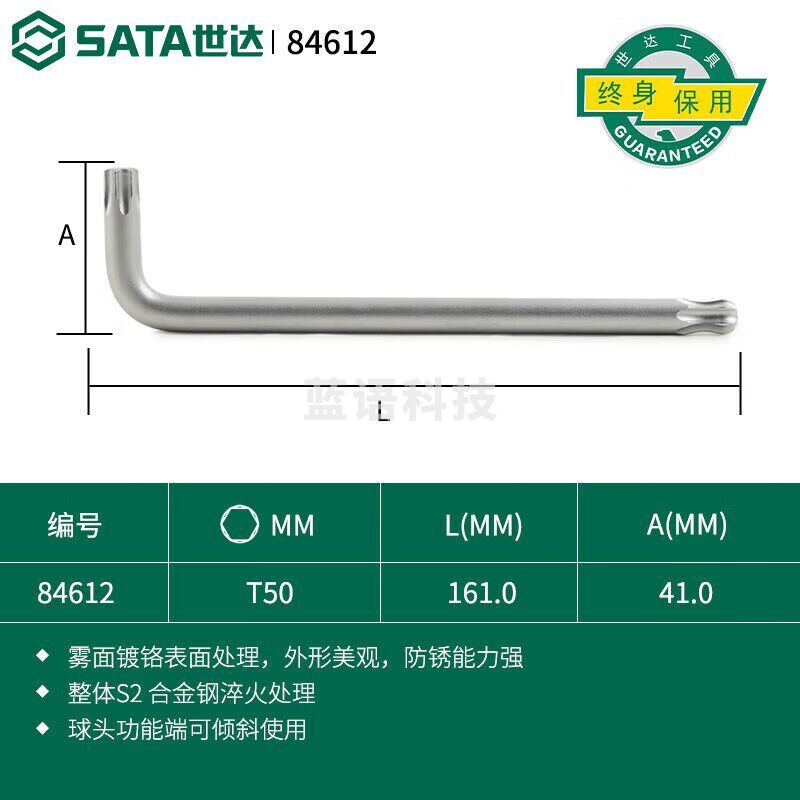 世达 （SATA）84612 加长球头花形扳手T50