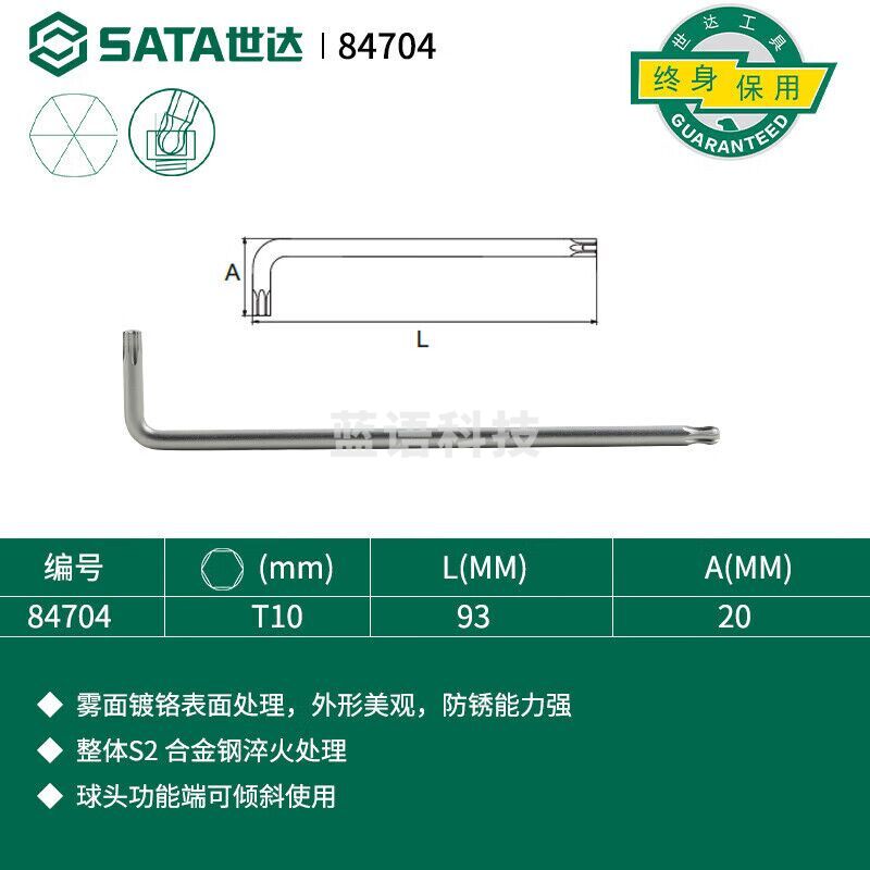 世达 （SATA）84704 特长球头花形扳手T10