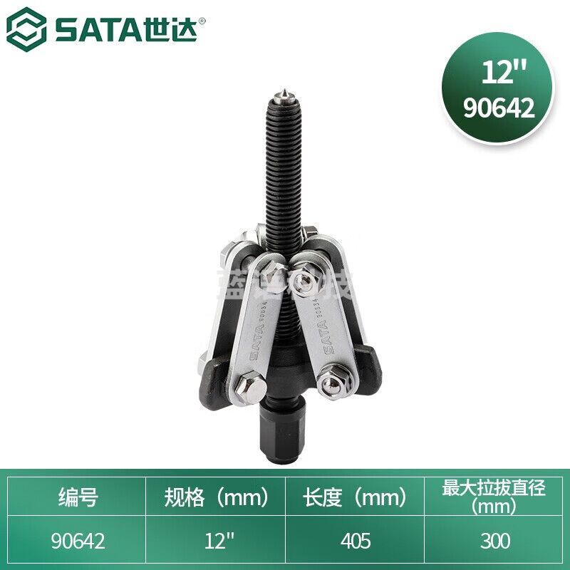 世达 （SATA）90642 3爪拉马12″