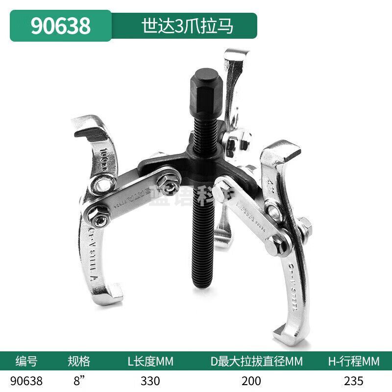 世达（SATA）90638 3爪拉马8″