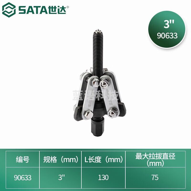 世达（SATA）90633 3爪拉马3″