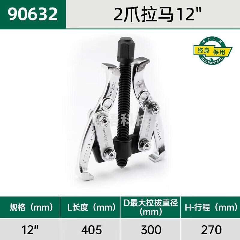 世达 （SATA）90632 2爪拉马12″