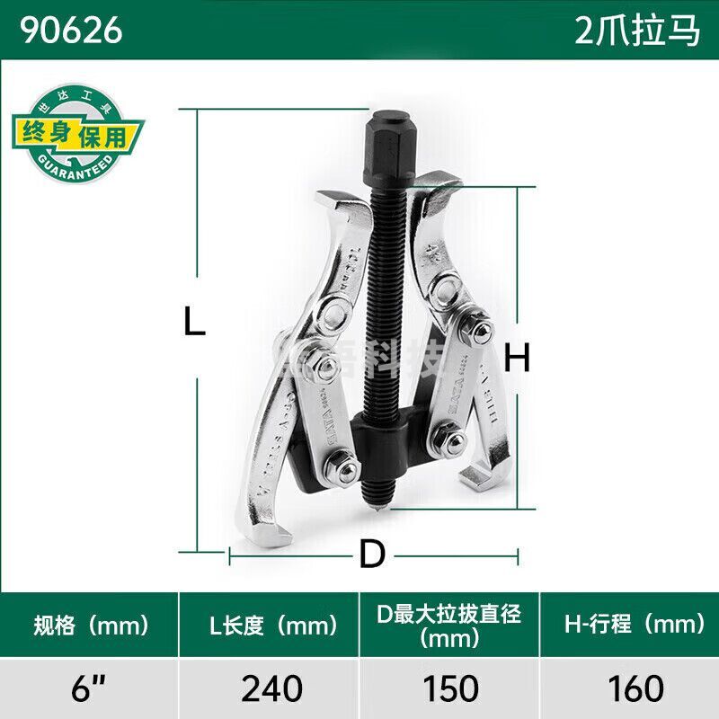 世达（SATA）90626 2爪拉马6\