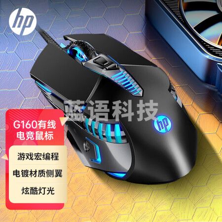惠普（HP）鼠标 有线鼠标 笔记本台式机电脑家用有线鼠标 宏编程鼠标G160黑色有声版