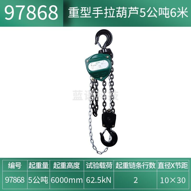 世达（SATA）重型手拉葫芦 5公吨6米 97868