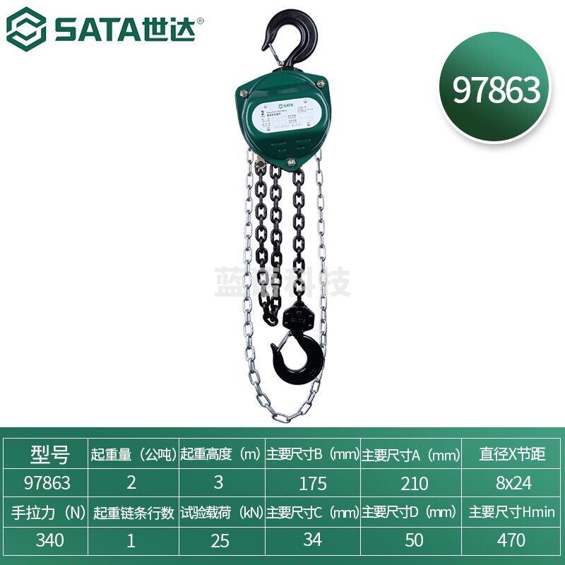 世达（SATA）重型手拉葫芦1公吨3米 97861高强度软吊钩手扳葫芦97871 2公吨3米 97863