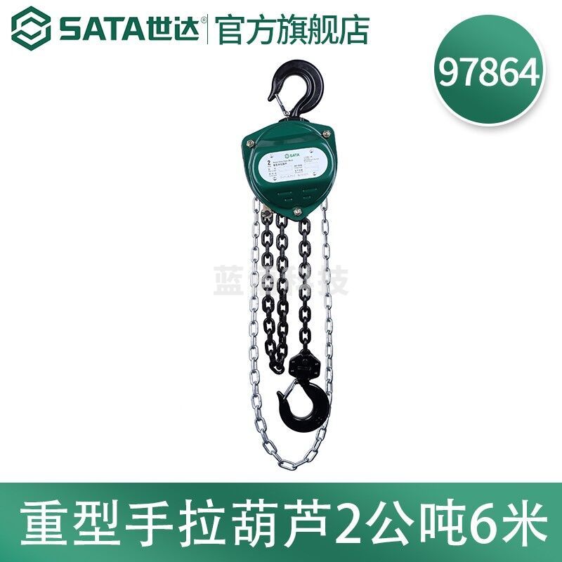 世达（SATA）重型手拉葫芦1公吨3米 97861高强度软吊钩手扳葫芦97871 2公吨6米 97864