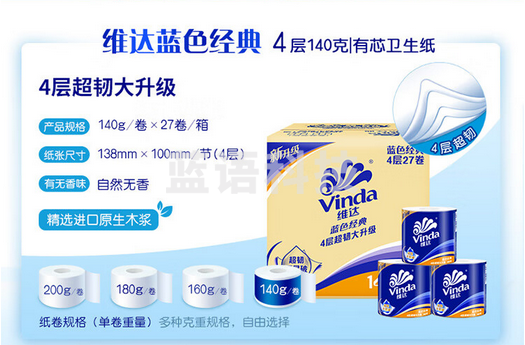 维达（Vinda）卷纸【赵丽颖推荐】蓝色经典140克27卷 4层加厚 纸巾 整箱