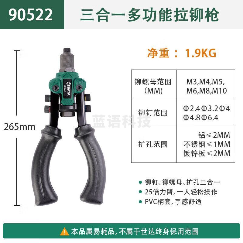 世达 （SATA）90522 三合一多功能拉铆枪