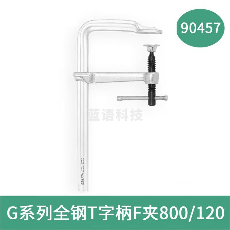 世达 （SATA）90457 G系列全钢T字柄F夹800/120