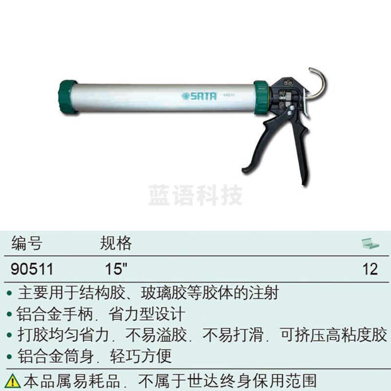 世达（SATA）90511 硅胶枪15″