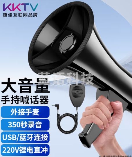 康佳互联网品牌KKTV KY-KY216录音大喇叭户外手持宣传可充电喊话器扩音器便携式高音小喇叭扬声器蓝牙