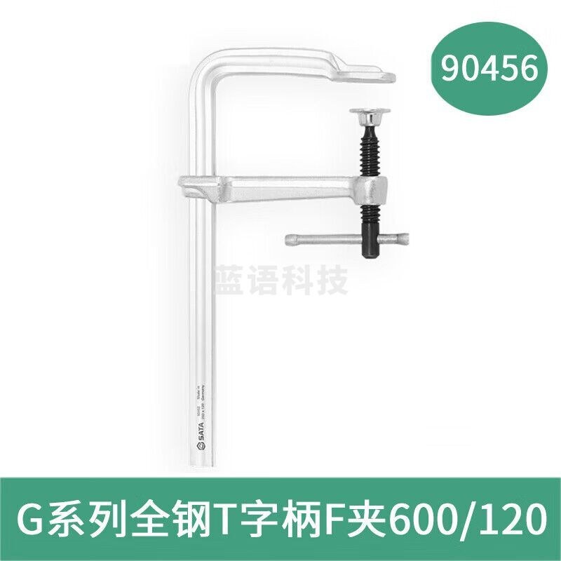 世达 （SATA）90456 G系列全钢T字柄F夹600/120