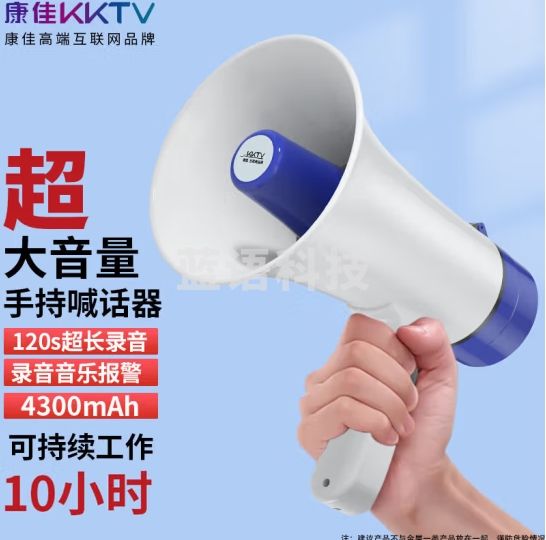 康佳互联网品牌KKTV KY-KY218大喇叭扩音器录音手持喊话器摆摊大声公便携式高音小喇叭扬声器4300毫安