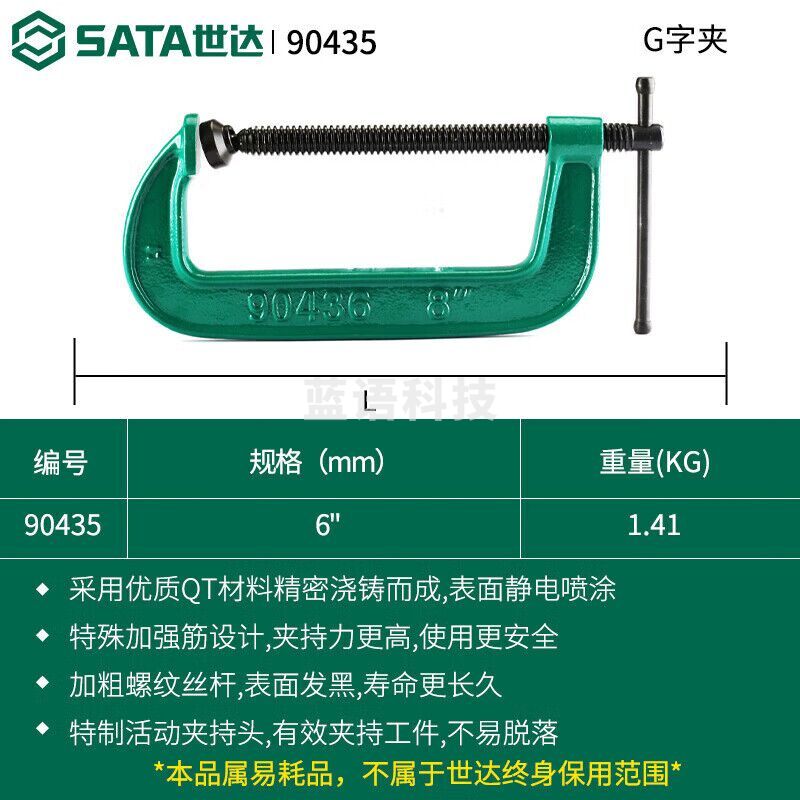 世达（SATA）90435 G字夹6\