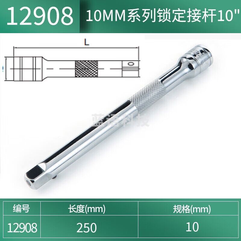 世达（SATA）12908 10MM系列锁定接杆10″