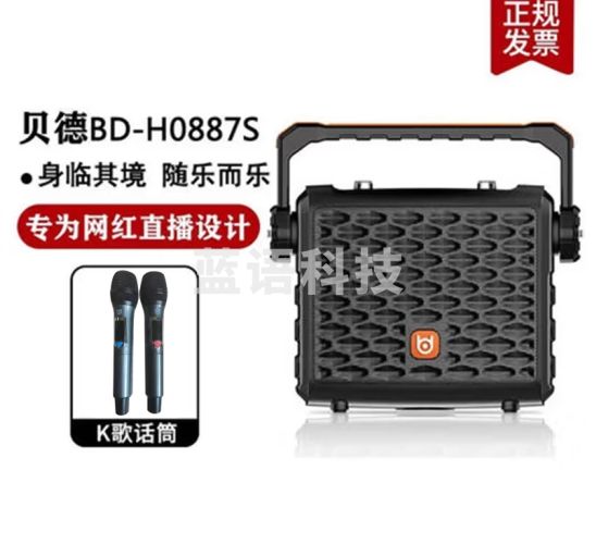 贝德广场舞户外直播音响声卡一体机手提便携式无线蓝牙移动室外小网红家庭K歌音箱BD-H0887S
