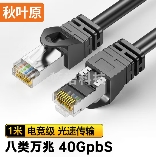 秋叶原（CHOSEAL）八类网线 Cat8类万兆电竞高速网络跳线8芯双绞线 工程家用游戏电脑宽带连接线 1米 QJ3101BK