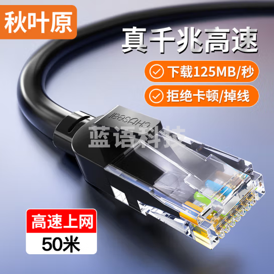 秋叶原（CHOSEAL）六类网线 CAT6类千兆高速连接线 工程电脑监控8芯双绞线 家用成品跳线 50米 黑色 QS5062E