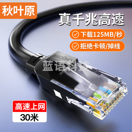 秋叶原（CHOSEAL）六类网线 CAT6类千兆高速连接线 工程电脑监控8芯双绞线 家用成品跳线 30米 黑色 QS5062E