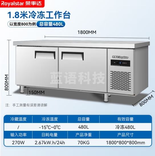 荣事达冷藏工作台奶茶店设备全套水吧台不锈钢保鲜平冷操作台冰柜厨房保鲜饭店冰箱商用 长1.8m-宽0.8m-高0.8m（冷冻）