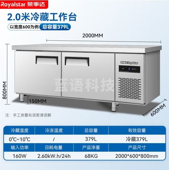 荣事达冷藏工作台奶茶店设备全套水吧台不锈钢保鲜平冷操作台冰柜厨房保鲜饭店冰箱商用 长2m-宽0.6m-高0.8m（冷藏）