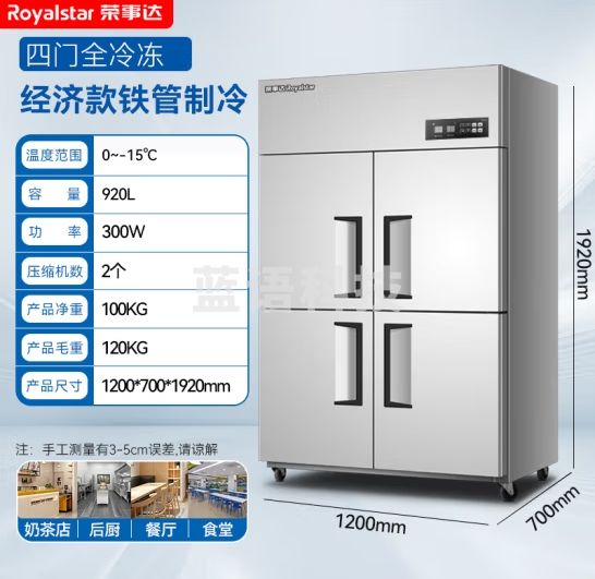 荣事达四门六门冰箱商用冰柜商用冰箱立式不锈钢厨房冰箱双温冷冻冷藏餐饮酒店后厨冷柜商用 920L丨四门经济款丨整机标准冷冻
