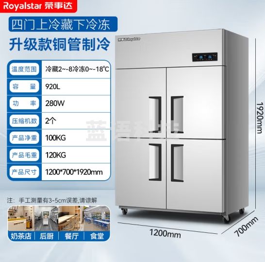 荣事达四门六门冰箱商用冰柜商用冰箱立式不锈钢厨房冰箱双温冷冻冷藏餐饮酒店后厨冷柜商用 920L丨四门升级款丨上冷藏下冷冻