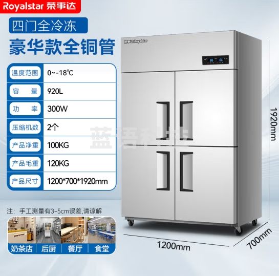 荣事达四门六门冰箱商用冰柜商用冰箱立式不锈钢厨房冰箱双温冷冻冷藏餐饮酒店后厨冷柜商用 920L全铜管豪华款丨整机加强冷冻