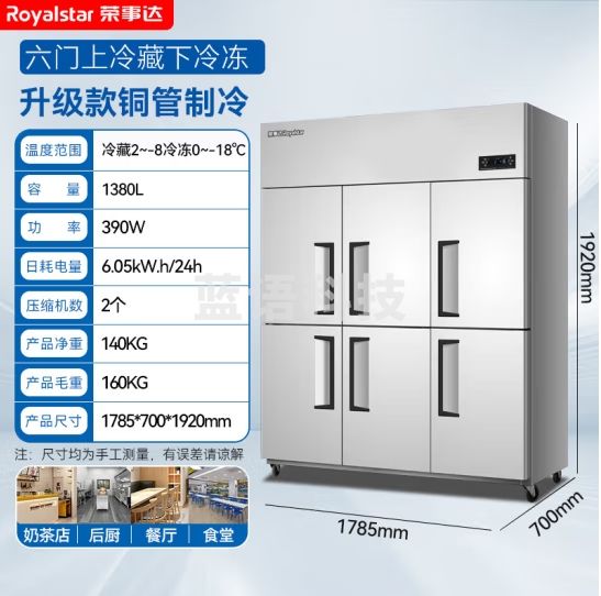 荣事达四门六门冰箱商用冰柜商用冰箱立式不锈钢厨房冰箱双温冷冻冷藏餐饮酒店后厨冷柜商用 1380丨六门升级款丨上冷藏下冷冻