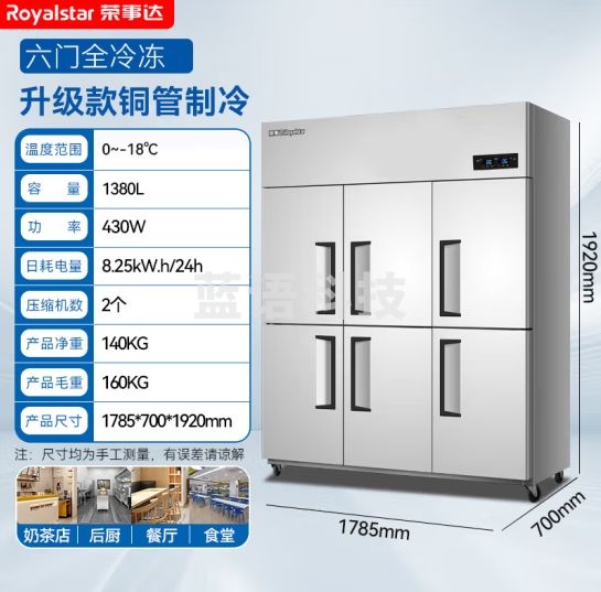荣事达四门六门冰箱商用冰柜商用冰箱立式不锈钢厨房冰箱双温冷冻冷藏餐饮酒店后厨冷柜商用 1380丨六门升级款丨整机升级冷冻
