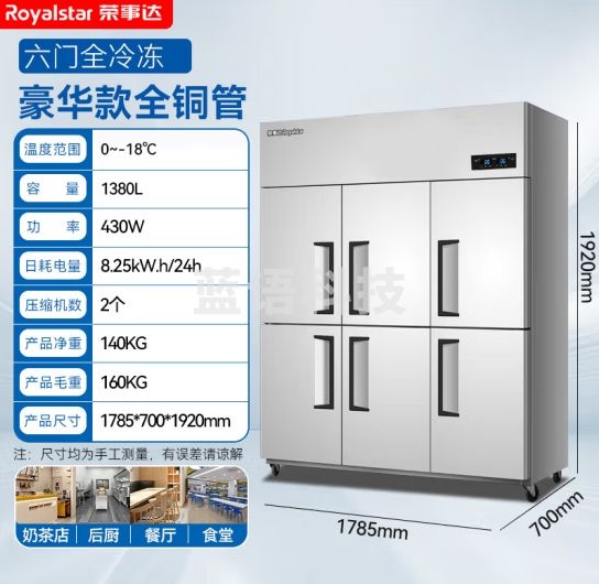 荣事达四门六门冰箱商用冰柜商用冰箱立式不锈钢厨房冰箱双温冷冻冷藏餐饮酒店后厨冷柜商用 1380六门全铜豪华款整机加强冷冻