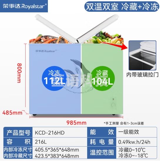 荣事达冰柜家用商用卧式大容量双门全冷藏冷冻柜保鲜超市厨房速冻保鲜大冷柜 216L双温【一级能效】985*485*800