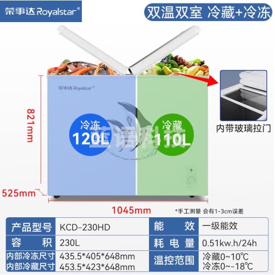 荣事达冰柜家用商用卧式大容量双门全冷藏冷冻柜保鲜超市厨房速冻保鲜大冷柜 230L双温【一级能效】1045*525*821