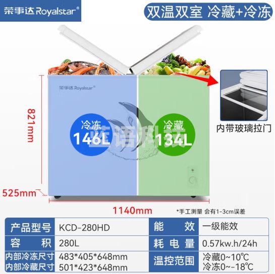 荣事达冰柜家用商用卧式大容量双门全冷藏冷冻柜保鲜超市厨房速冻保鲜大冷柜 280L双温【一级能效】1140*525*821