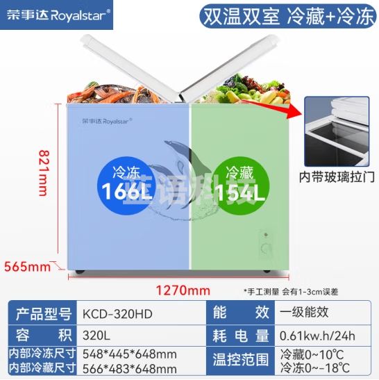 荣事达冰柜家用商用卧式大容量双门全冷藏冷冻柜保鲜超市厨房速冻保鲜大冷柜 320L双温【一级能效】1270*525*821