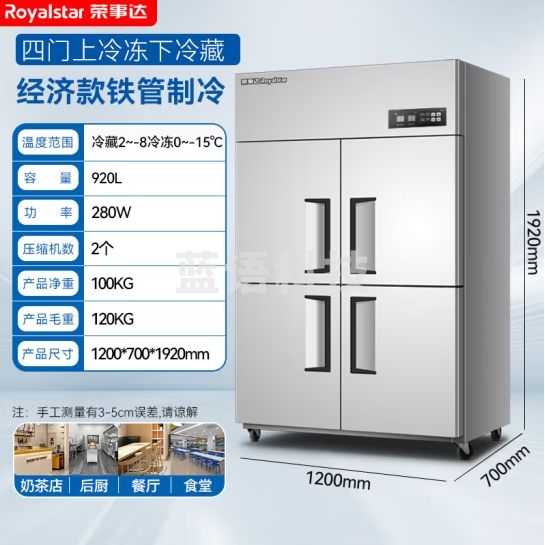 荣事达四门六门冰箱商用冰柜商用冰箱立式不锈钢厨房冰箱双温冷冻冷藏餐饮酒店后厨冷柜商用 920L丨四门经济款丨上冷冻下冷藏