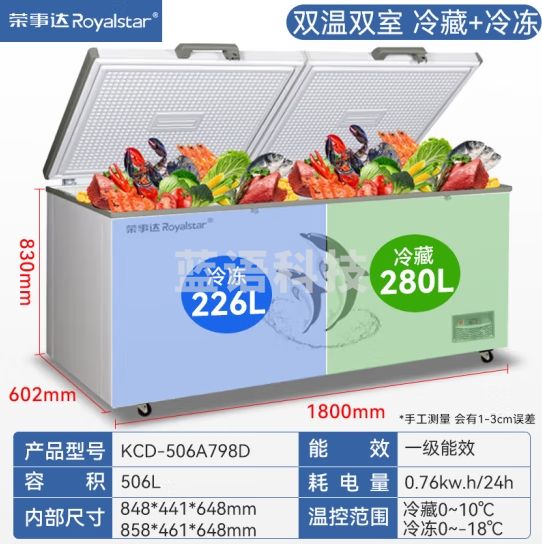 荣事达冰柜家用商用卧式大容量双门全冷藏冷冻柜保鲜超市厨房速冻保鲜大冷柜 506L双温【一级能效】1800*602*830
