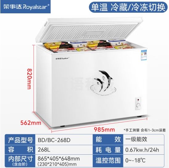 荣事达冰柜家用商用卧式大容量双门全冷藏冷冻柜保鲜超市厨房速冻保鲜大冷柜 268L单温【一级能效】985*562*820