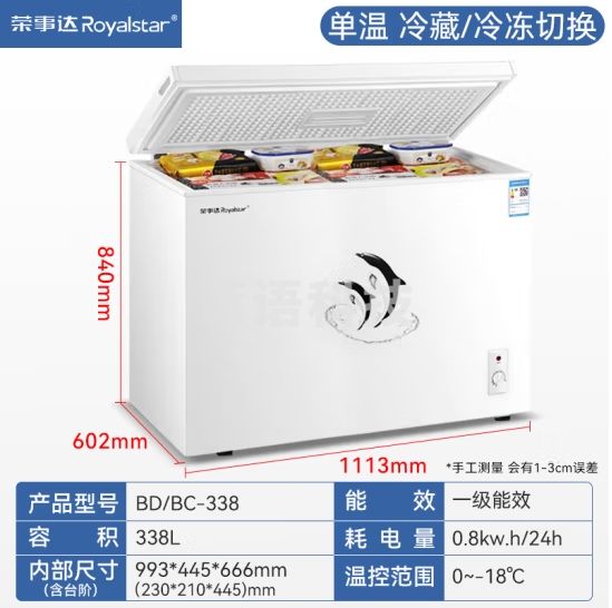 荣事达冰柜家用商用卧式大容量双门全冷藏冷冻柜保鲜超市厨房速冻保鲜大冷柜 338L单温【一级能效】1113*602*840