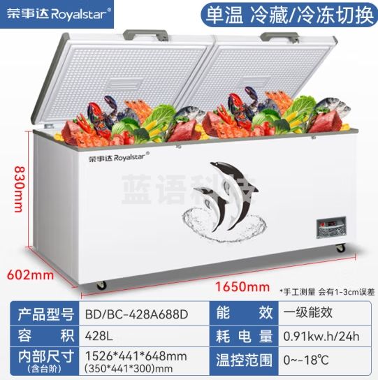 荣事达冰柜家用商用卧式大容量双门全冷藏冷冻柜保鲜超市厨房速冻保鲜大冷柜 428L单温【一级能效】1650*602*830