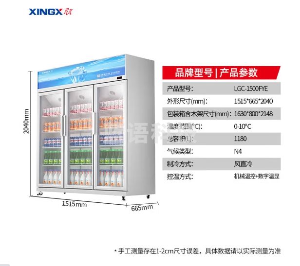 星星（XINGX）展示柜冷藏保鲜柜 立式双开门商用大容量风直冷超市便利店水果店展示柜饮料 三门1180升风循环 LGC-1500FYE