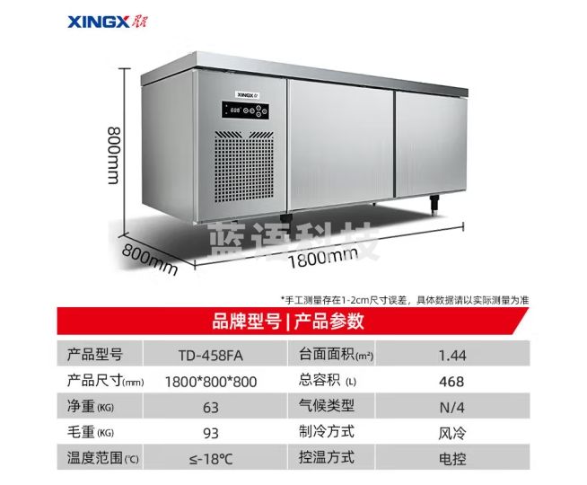 星星（XINGX）风冷无霜操作台冰柜冷藏冷冻工作台保鲜商用卧式奶茶店水吧台平冷厨房冰箱 风冷铜管冷冻工作台TD-458FA
