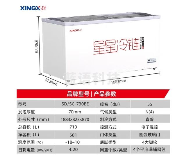 星星（XINGX）冰柜展示柜商用卧式大容量冷藏冷冻雪糕饮料冰箱深底岛柜 713升深底玻璃门 730升单温冰柜SD/SC-730BE
